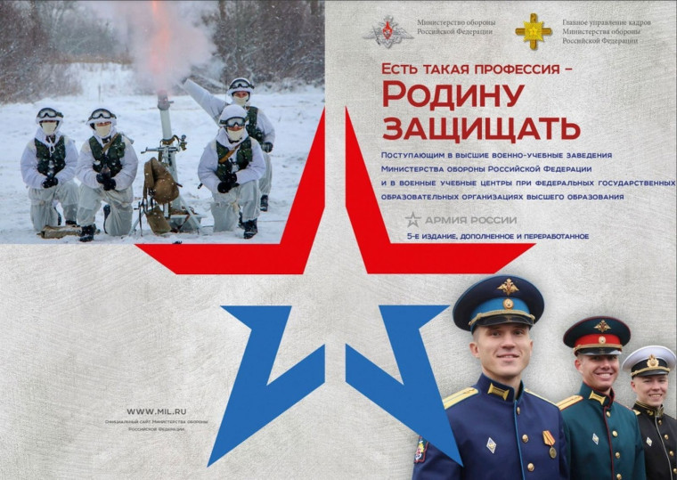 Поступающим в военные-учебные заведения Министерства Обороны Российской Федерации и в военные учебные центры при Федеральных государственных образовательных организациях высшего образования.