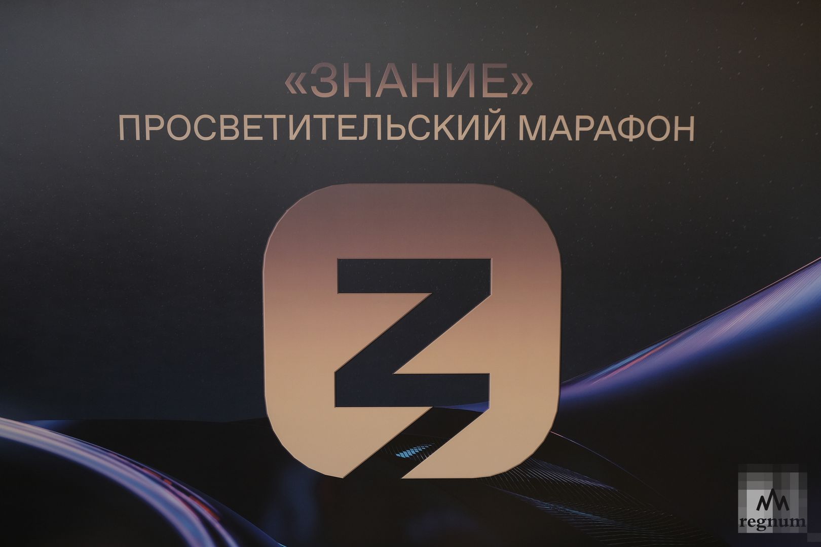 Информация о просветительском марафоне Знание. Первые.